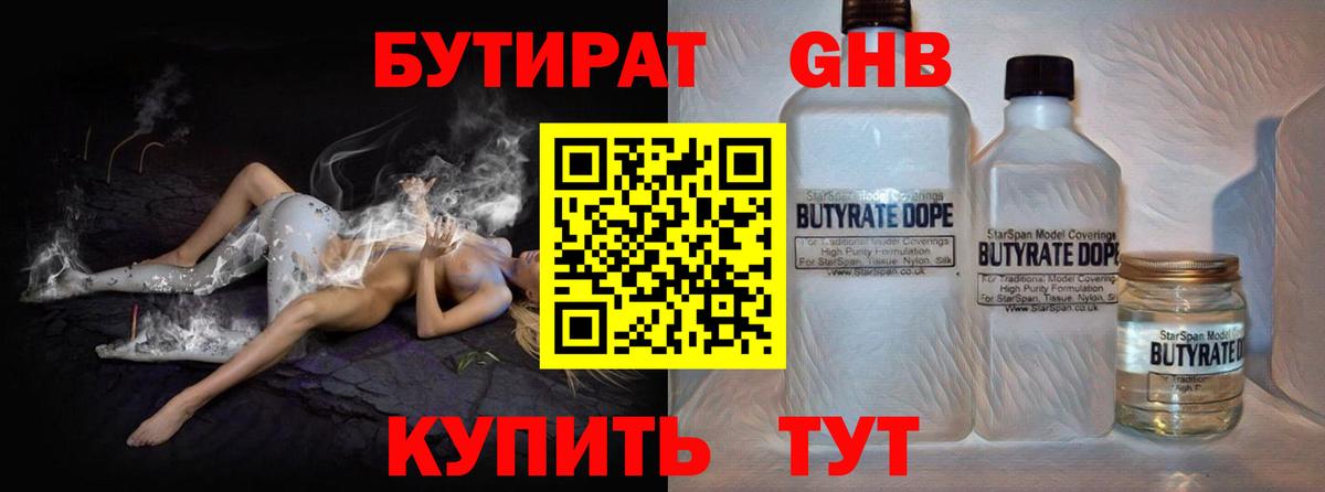 БУТИРАТ жидкий экстази Мурманск