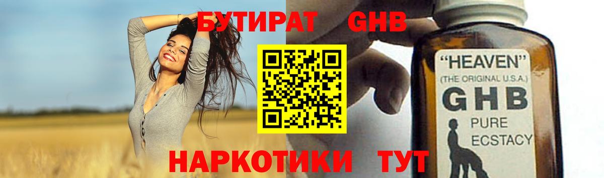 Бутират  БУТИРАТ бутик  Вход с VPN  Мурманск 