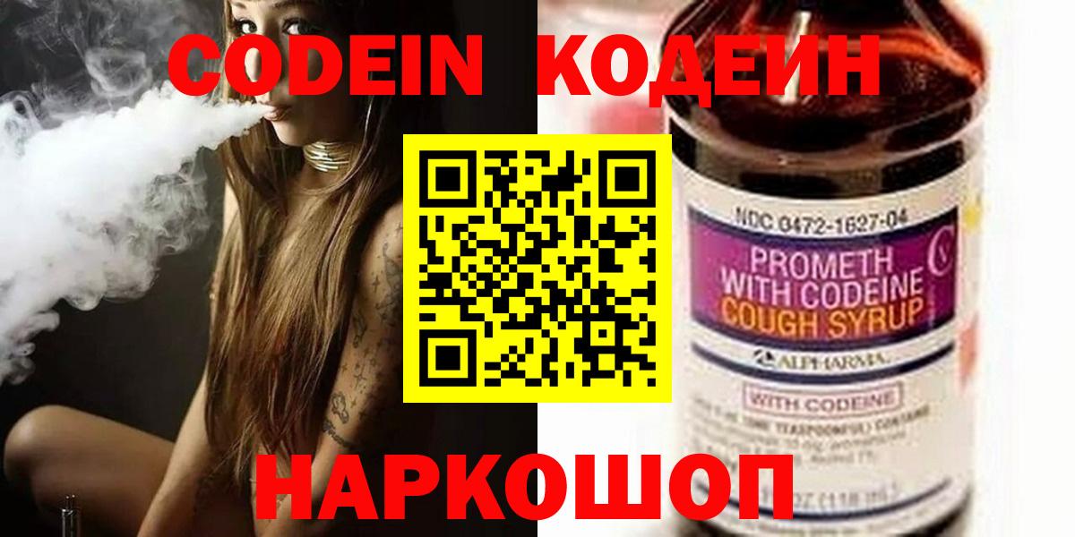 Кодеиновый сироп Lean Purple Drank Мурманск