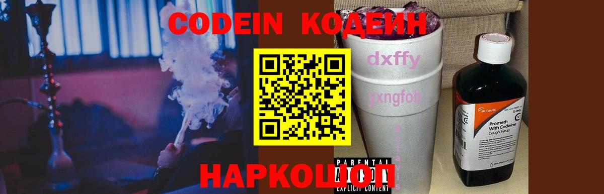 Мурманск  Codein Purple Drank  Вход с VPN  Кодеин Purple Drank 