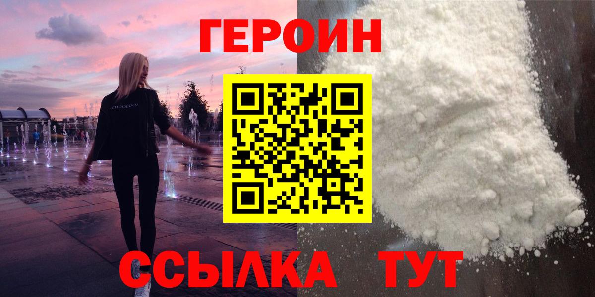 ГЕРОИН хмурый  Вход с VPN  Мурманск 
