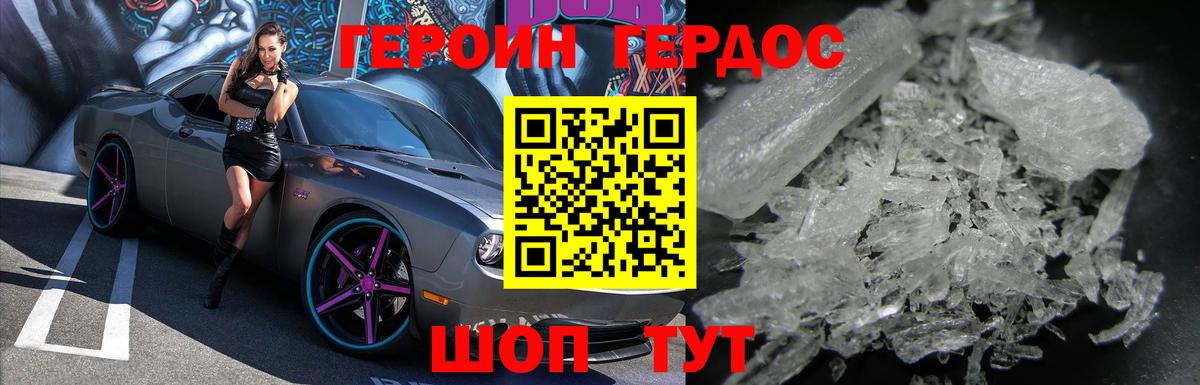 ГЕРОИН белый Мурманск