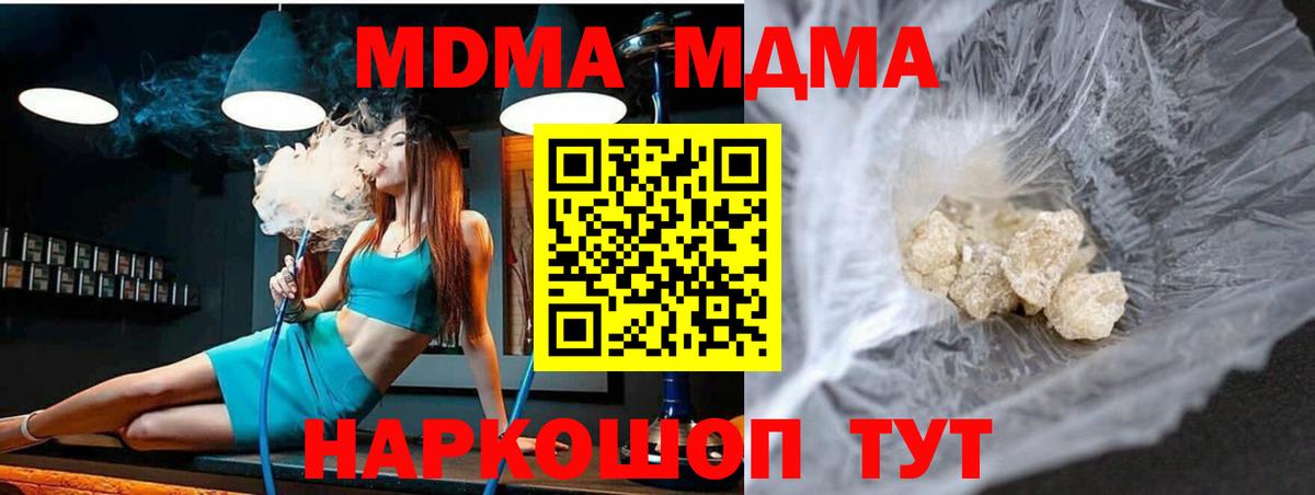 MDMA кристаллы Мурманск