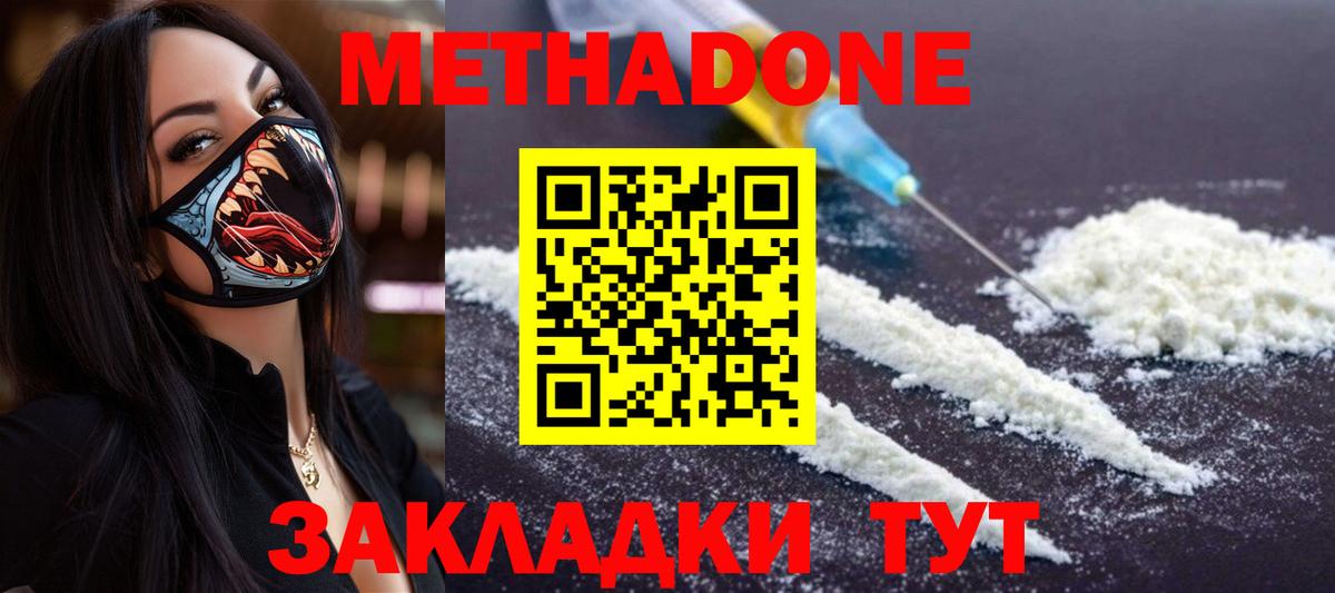МЕТАДОН кристалл Мурманск