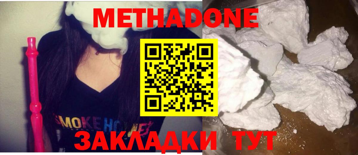 Мурманск  Метадон methadone  МЕТАДОН VHQ  Вход с VPN 