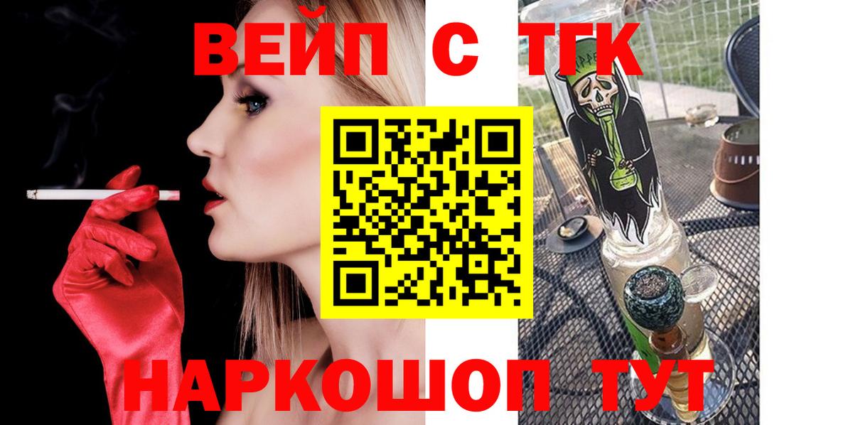 ТГК вейп  купить  сайты  Мурманск  Вход с VPN 